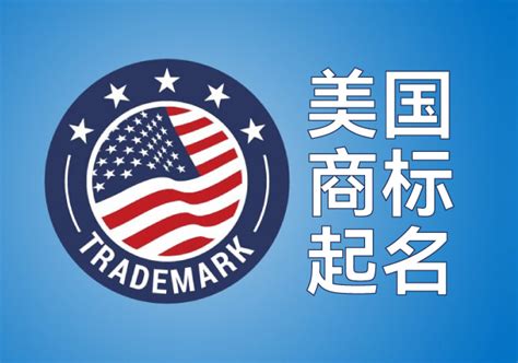 美国公司起名|注册美国公司取名字的要求有哪些？